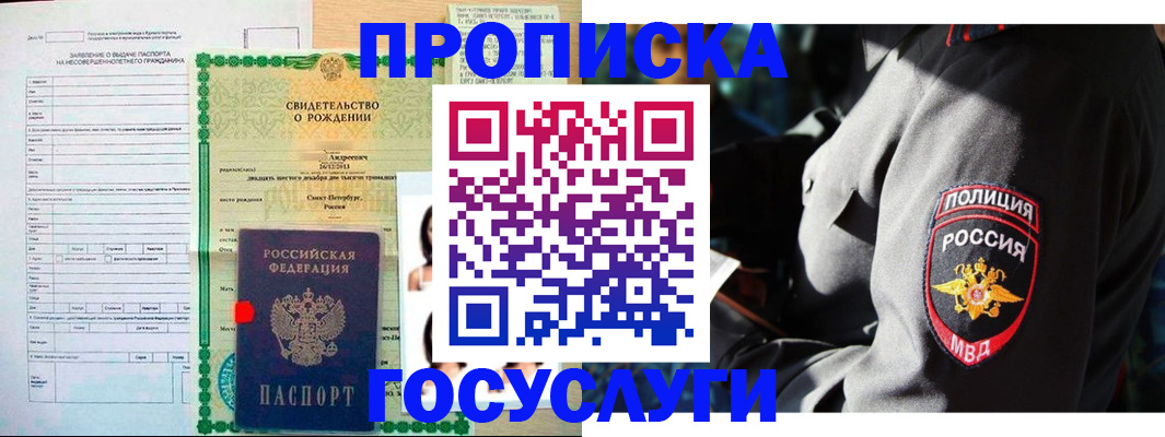 прописка законно в Инзе