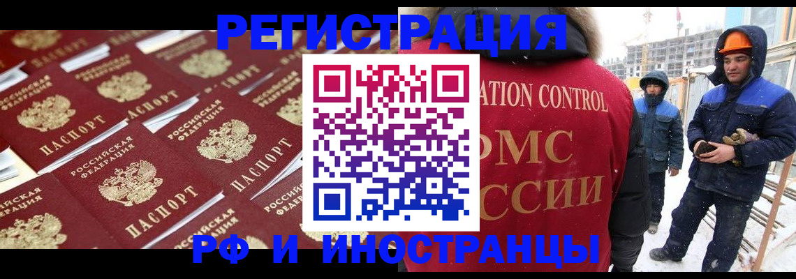 прописка иностранных граждан в Инзе