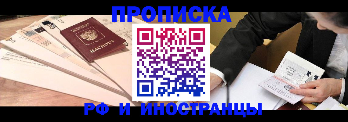 прописка штамп в Инзе