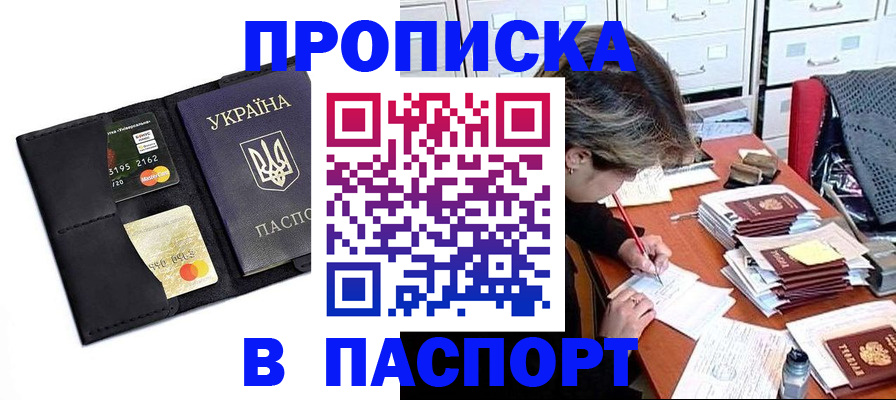 временная регистрация недорого в Инзе
