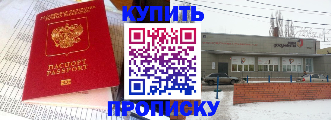 временная регистрация купить в Инзе